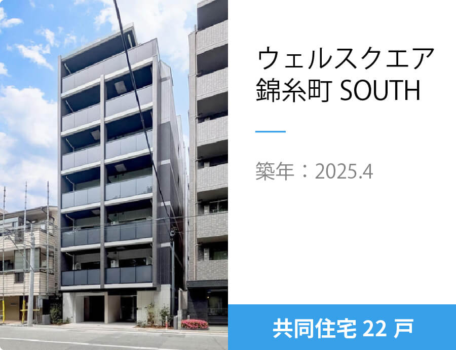 ウェルスクエア錦糸町SOUTH